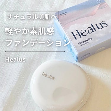 ブリージンググロークッション/Healus/クッションファンデーションを使ったクチコミ（1枚目）