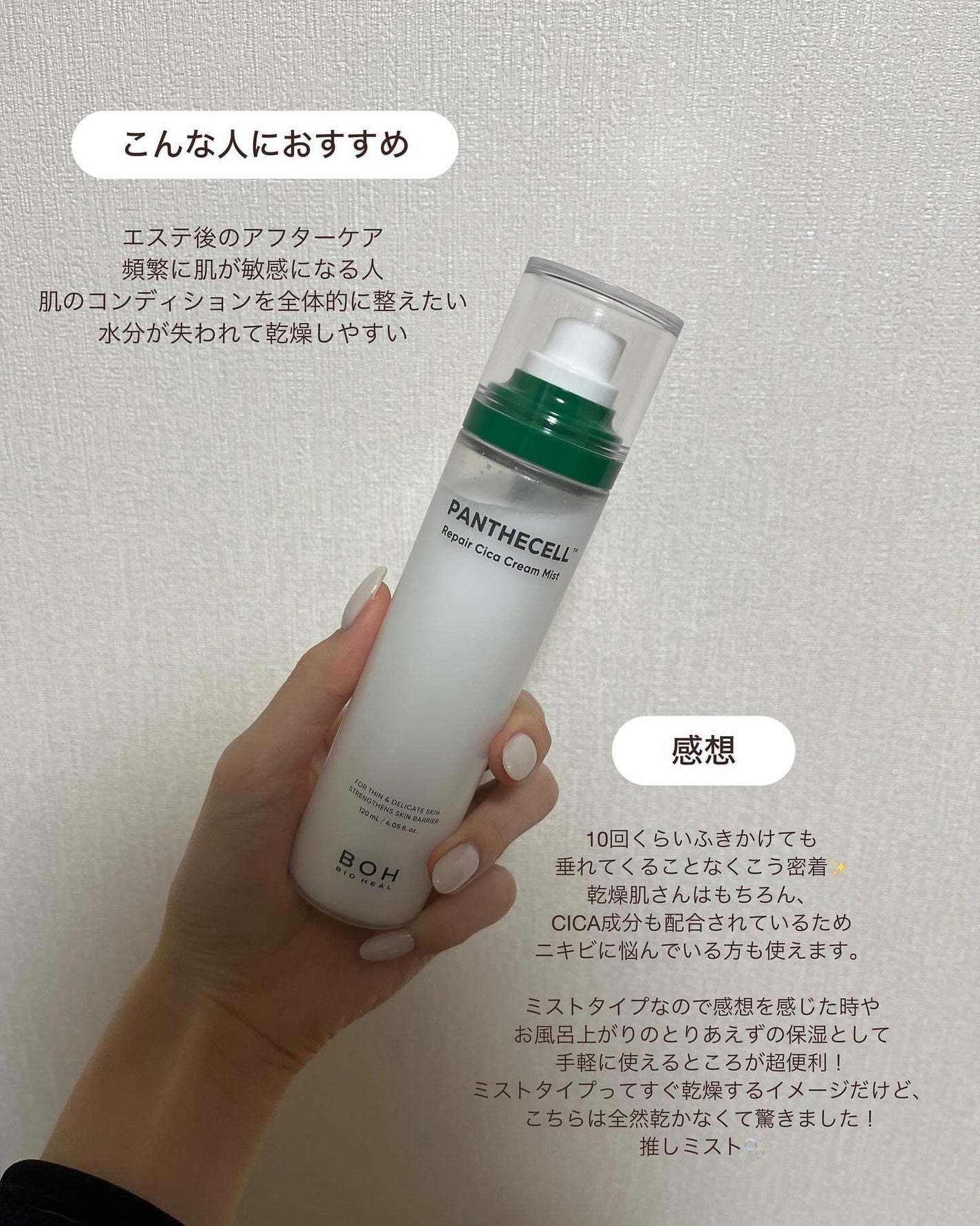 パンテセルリペアシカクリームミスト/BIOHEAL BOH/ミスト状化粧水を使ったクチコミ(5枚目)