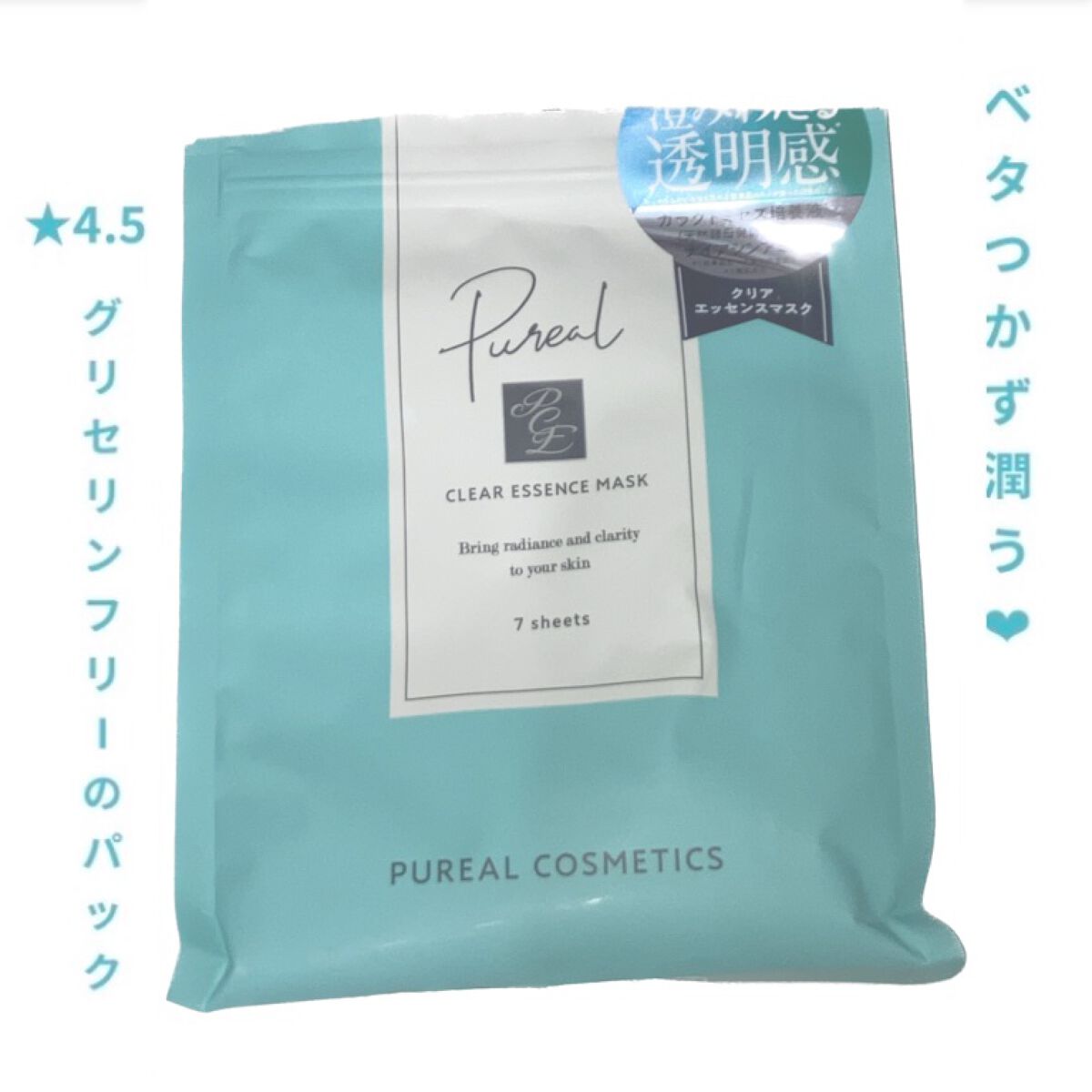 クリアエッセンスマスク/ピュレア/シートマスク・パックを使ったクチコミ(1枚目)