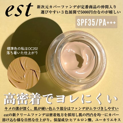 エスト フローレス コンシーリング クリームファンデーション/est/クリーム・エマルジョンファンデーションを使ったクチコミ(2枚目)