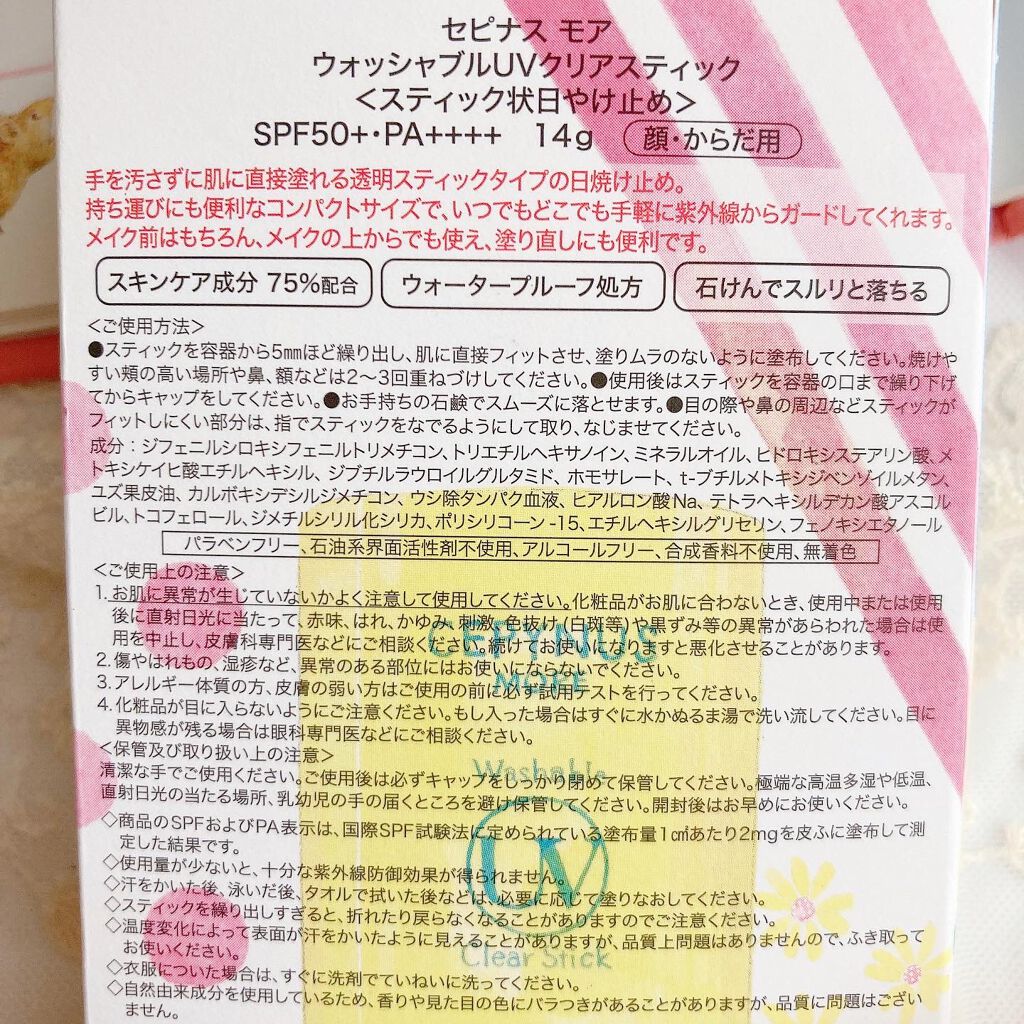 ウォッシャブル UV クリアスティック/CEPYNUS MORE(セピナス モア)/日焼け止めスティックを使ったクチコミ(2枚目)