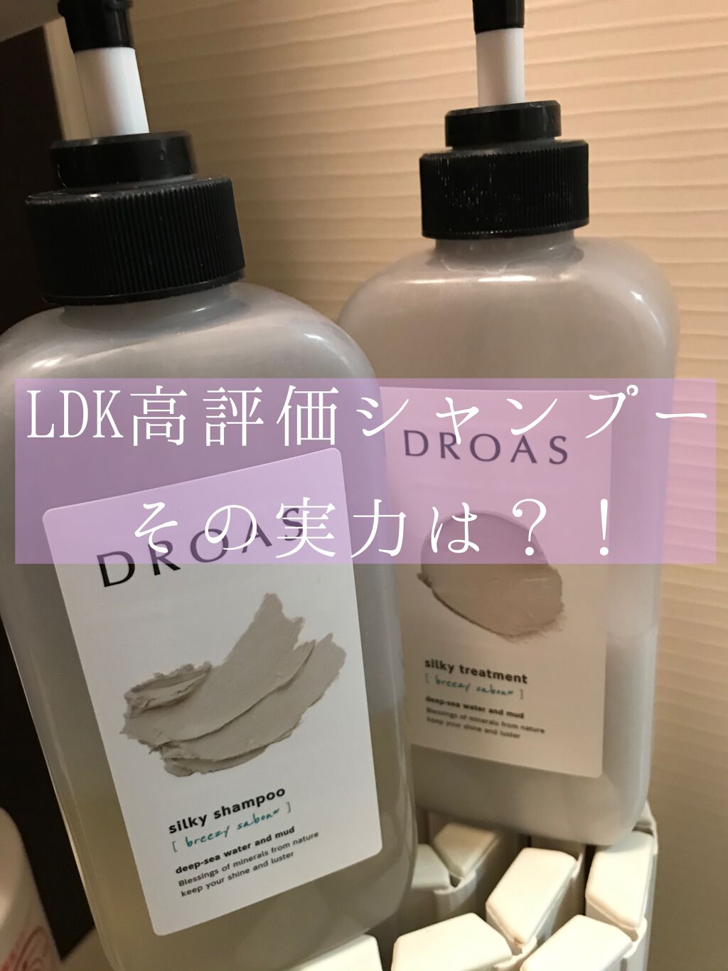 シルキーシャンプー／トリートメント/DROAS/市販シャンプーを使ったクチコミ（1枚目）