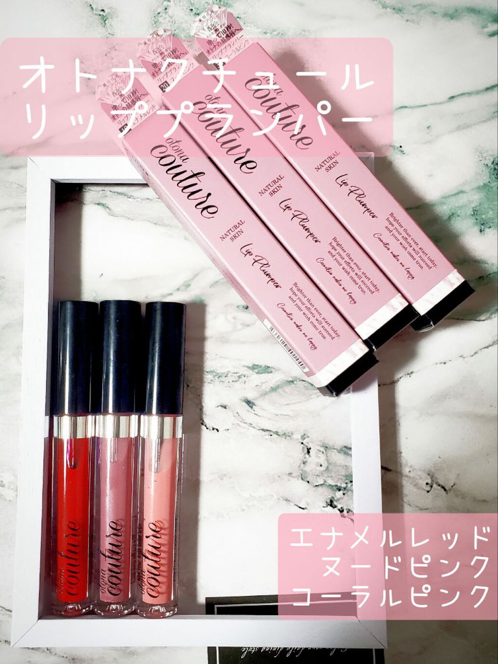 リッププランパー/otona couture/リッププランパーを使ったクチコミ(1枚目)