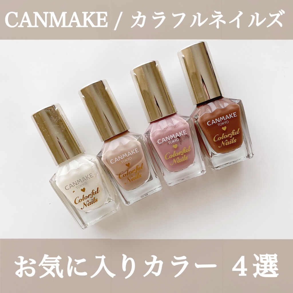 カラフルネイルズ/キャンメイク/マニキュアを使ったクチコミ（1枚目）