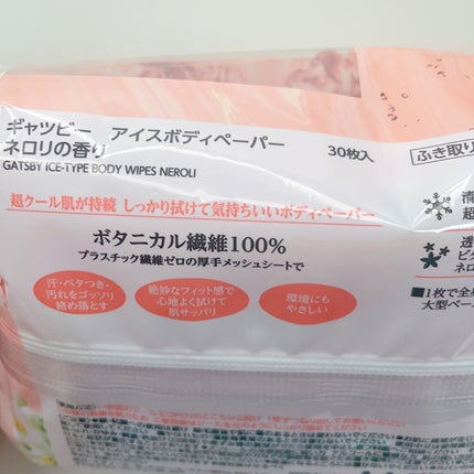 アイスボディペーパー ネロリの香り/ギャツビー/ボディシートを使ったクチコミ(4枚目)