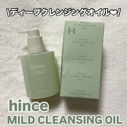マイルドクレンジングオイル/hince/オイルクレンジングを使ったクチコミ(1枚目)