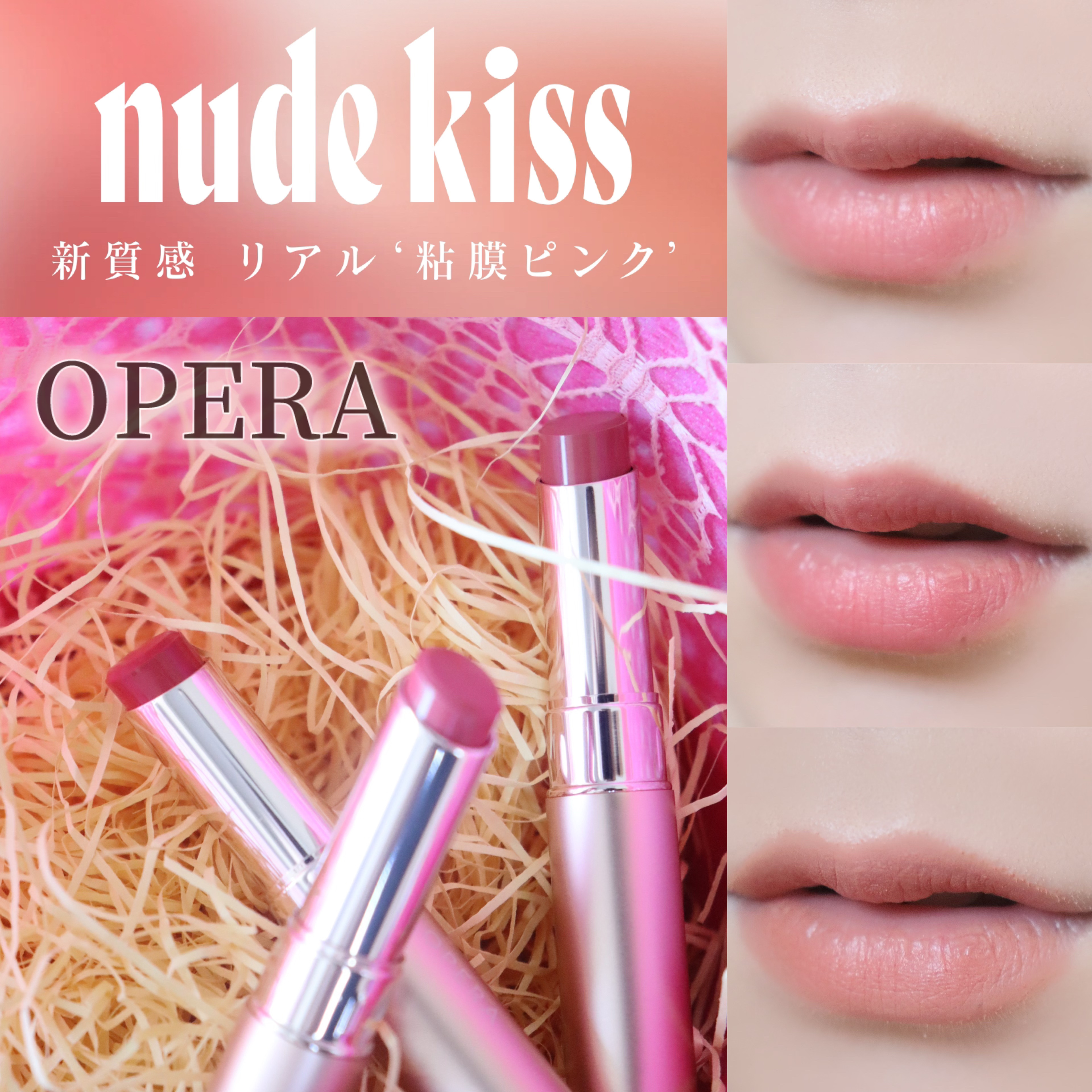 オペラ シアーマットリップスティック/OPERA/口紅を使ったクチコミ（1枚目）