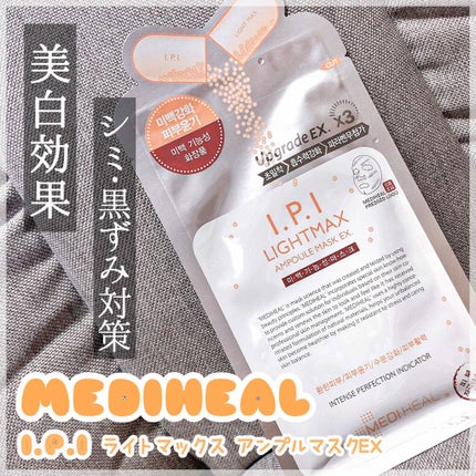 I.P.IライトマックスAPマスクEX/MEDIHEAL/シートマスク・パックを使ったクチコミ(1枚目)