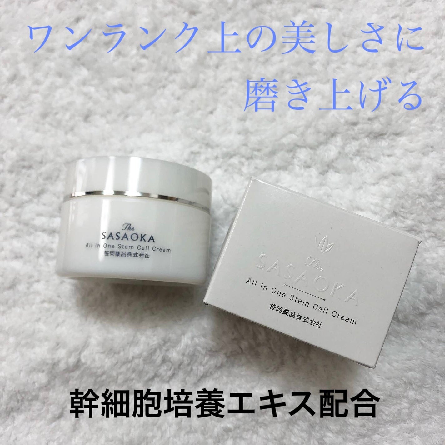 笹岡オールインワンクリーム/笹岡薬品/オールインワン化粧品を使ったクチコミ(1枚目)