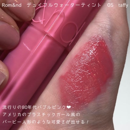 デュイフルウォーターティント/rom&nd/リップティントを使ったクチコミ(2枚目)