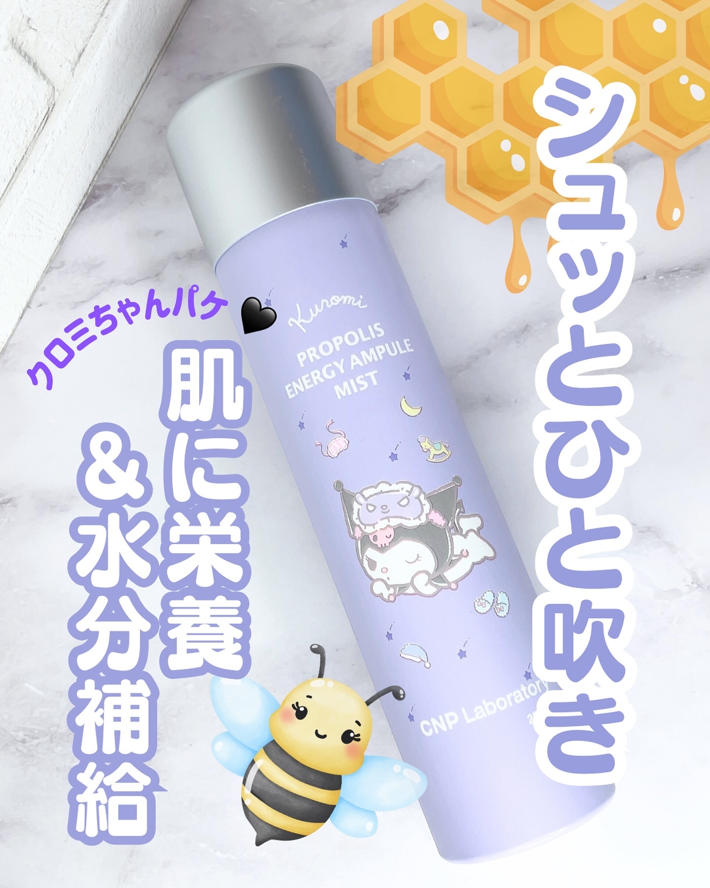 プロポリスエナジーアンプルミスト/CNP Laboratory/ミスト状化粧水を使ったクチコミ（1枚目）