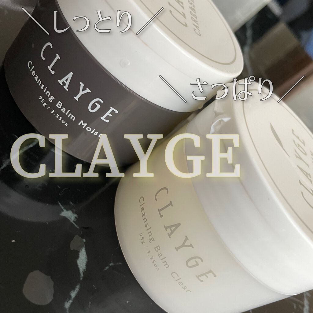クレンジングバームモイストN/CLAYGE/クレンジングバームを使ったクチコミ（1枚目）