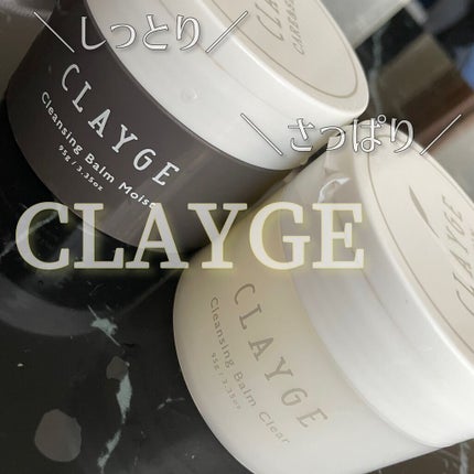 クレンジングバームモイストN/CLAYGE/クレンジングバームを使ったクチコミ(1枚目)