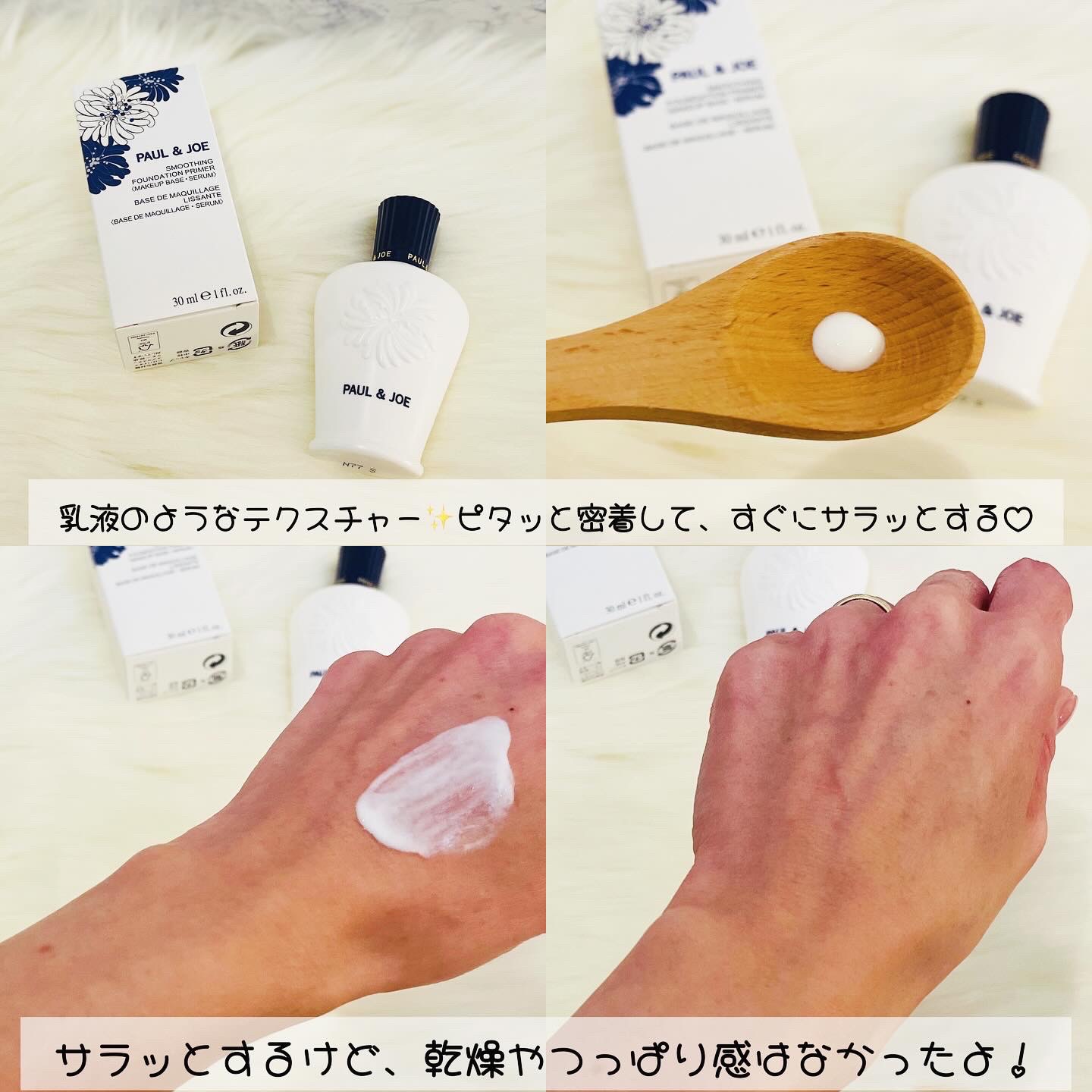 スムージング ファンデーション プライマー 001 スムージングカラー/PAUL & JOE BEAUTE/化粧下地を使ったクチコミ（3枚目）