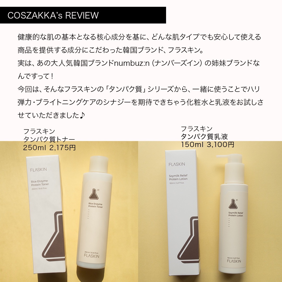 白米一番搾りタンパク質トナー/FLASKIN/化粧水を使ったクチコミ（3枚目）