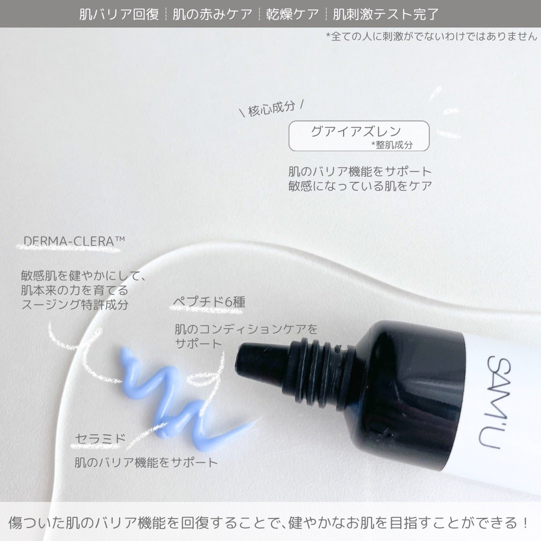 PHセンシティブスポットクリーム/SAM'U/フェイスクリームを使ったクチコミ(3枚目)