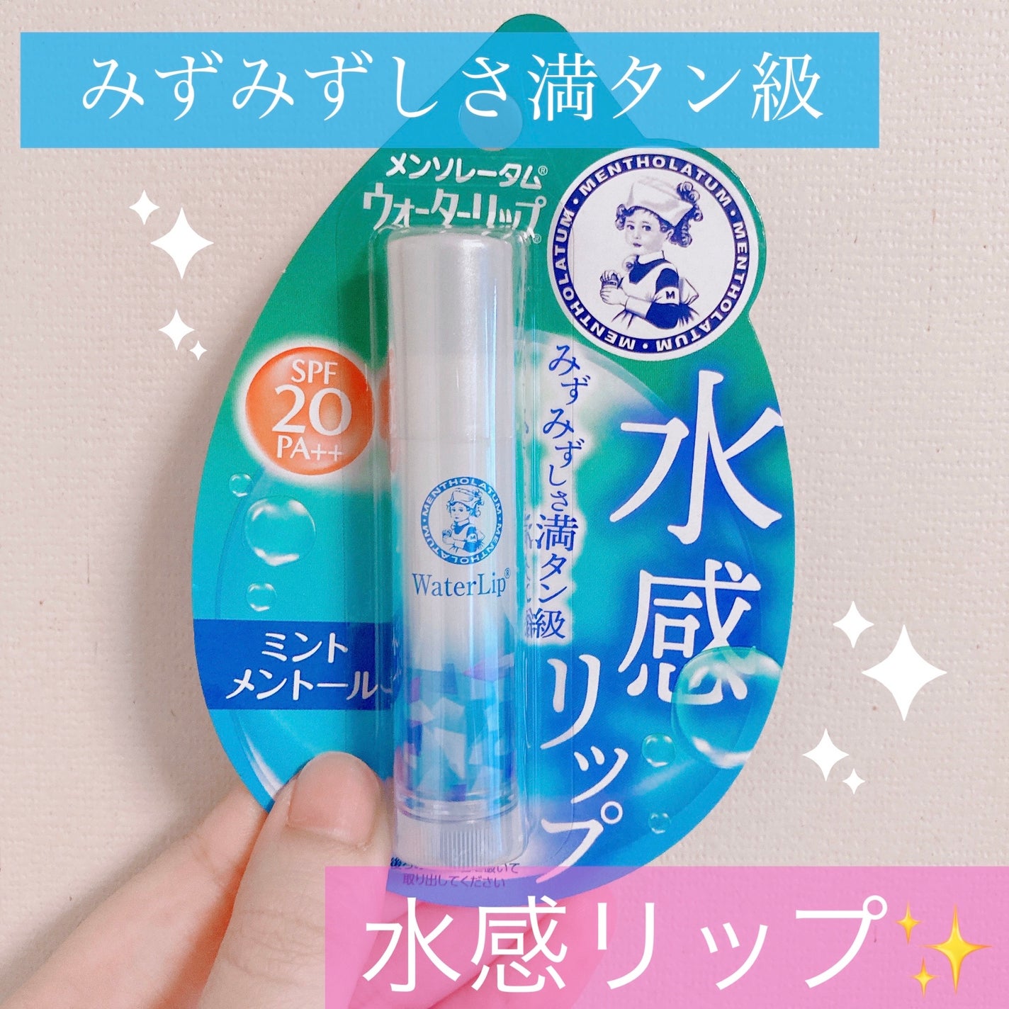 ウォーターリップ ミントメントール/メンソレータム/リップクリームを使ったクチコミ(1枚目)