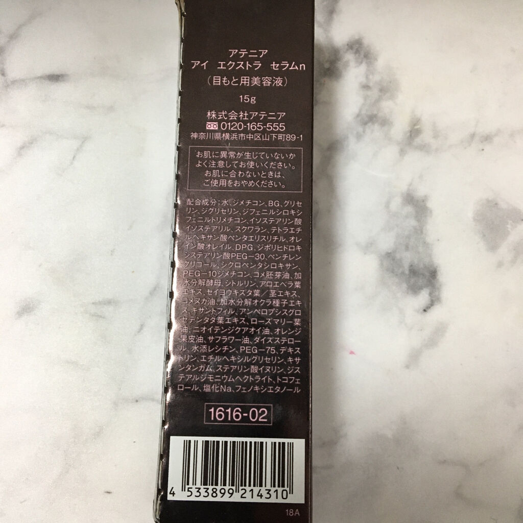 アイ エクストラ セラム/アテニア/アイケア・アイクリームを使ったクチコミ（2枚目）