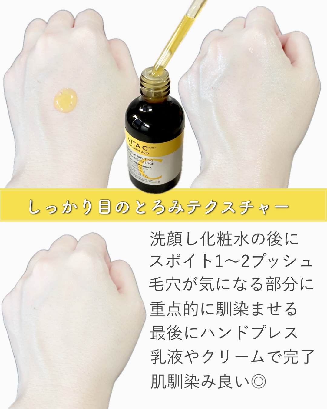 ミシャ ビタシープラス 美容液【日本処方】/MISSHA/美容液を使ったクチコミ（3枚目）