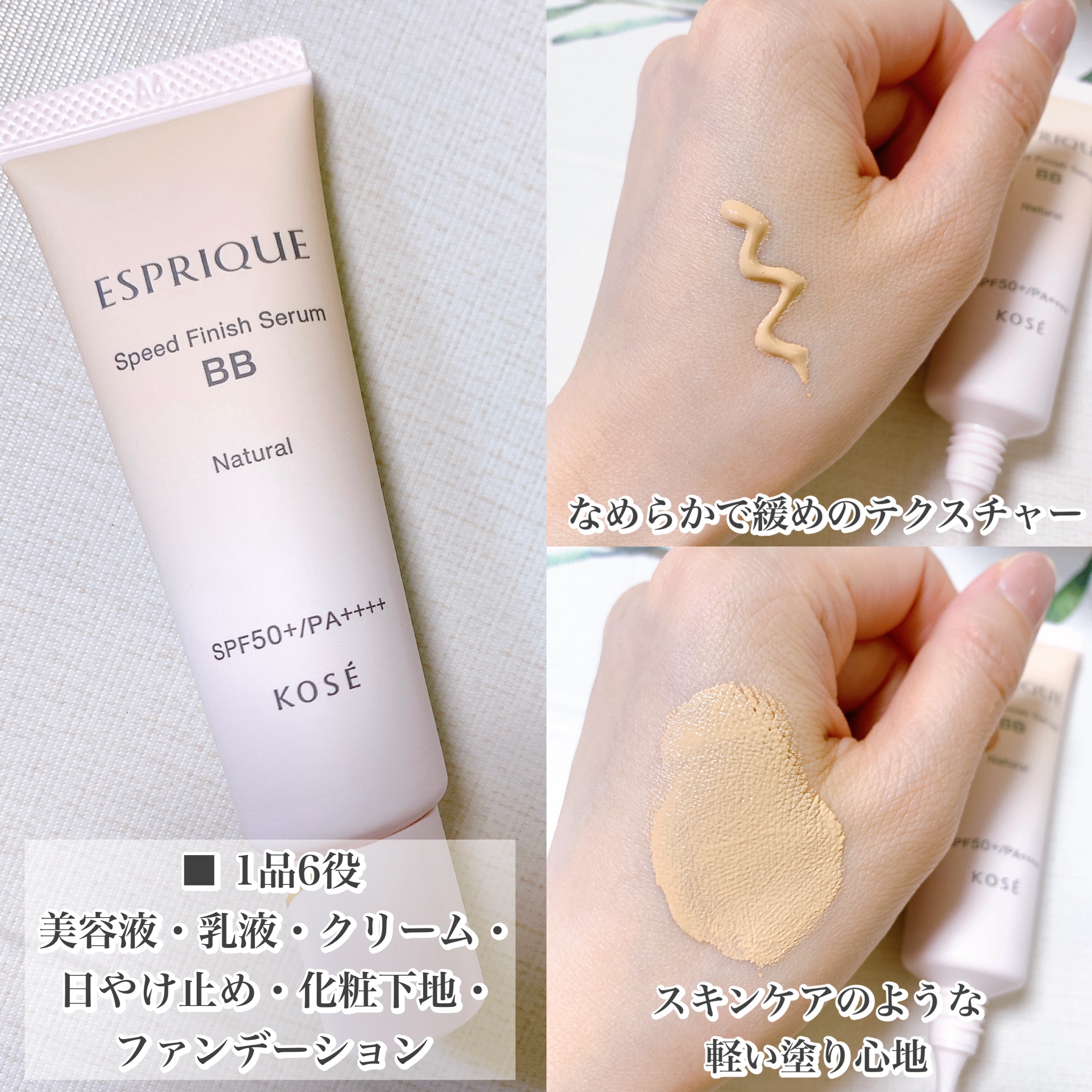 スピードフィニッシュ セラム BB ナチュラル ヌードカラー/ESPRIQUE/BBクリームを使ったクチコミ（2枚目）