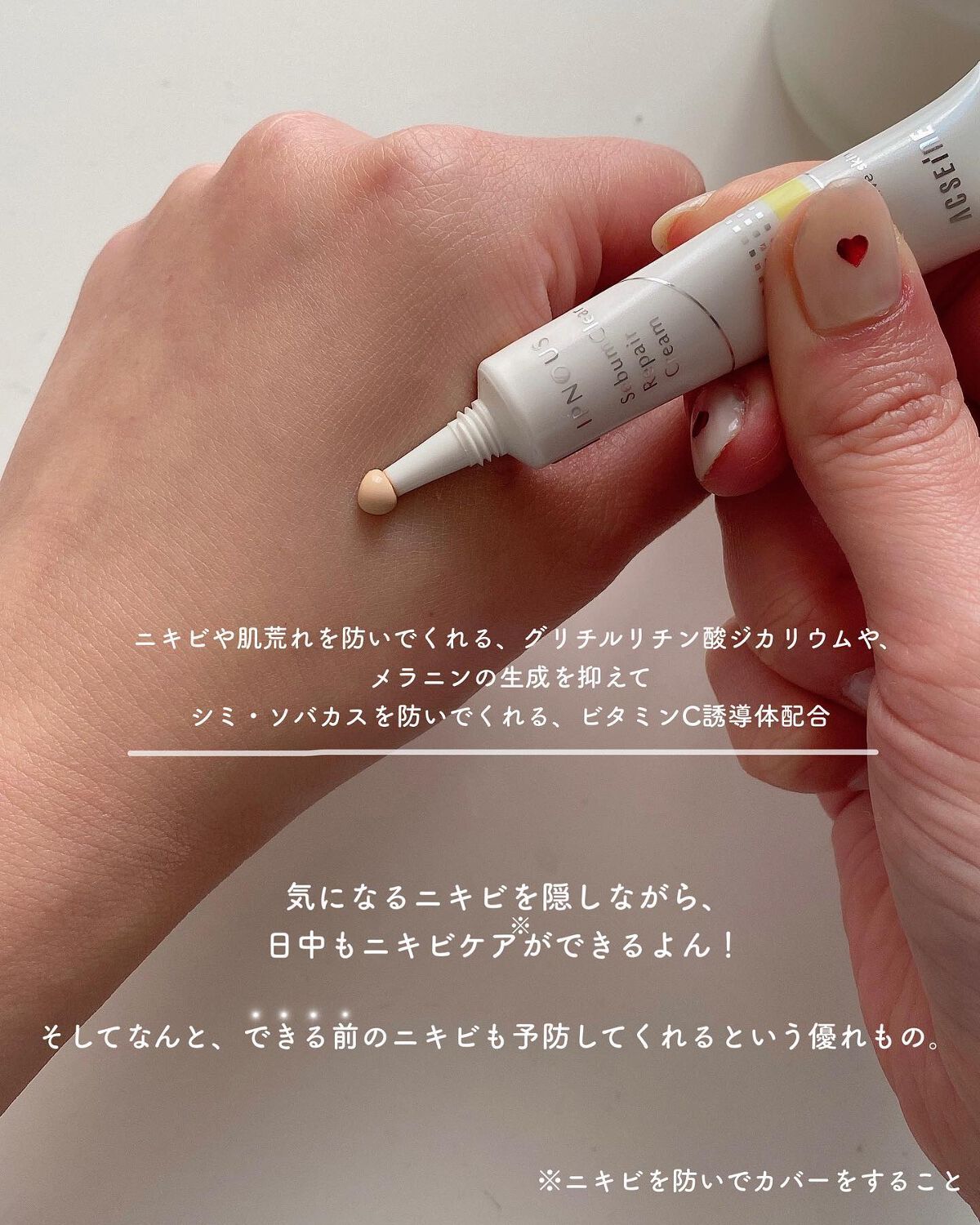 イプノス シーバムクリア リペアクリーム/ACSEINE/フェイスクリームを使ったクチコミ（3枚目）