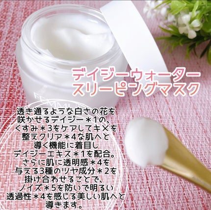 デイジーウォーター スリーピングマスク/FEMMUE/フェイスクリームを使ったクチコミ(3枚目)