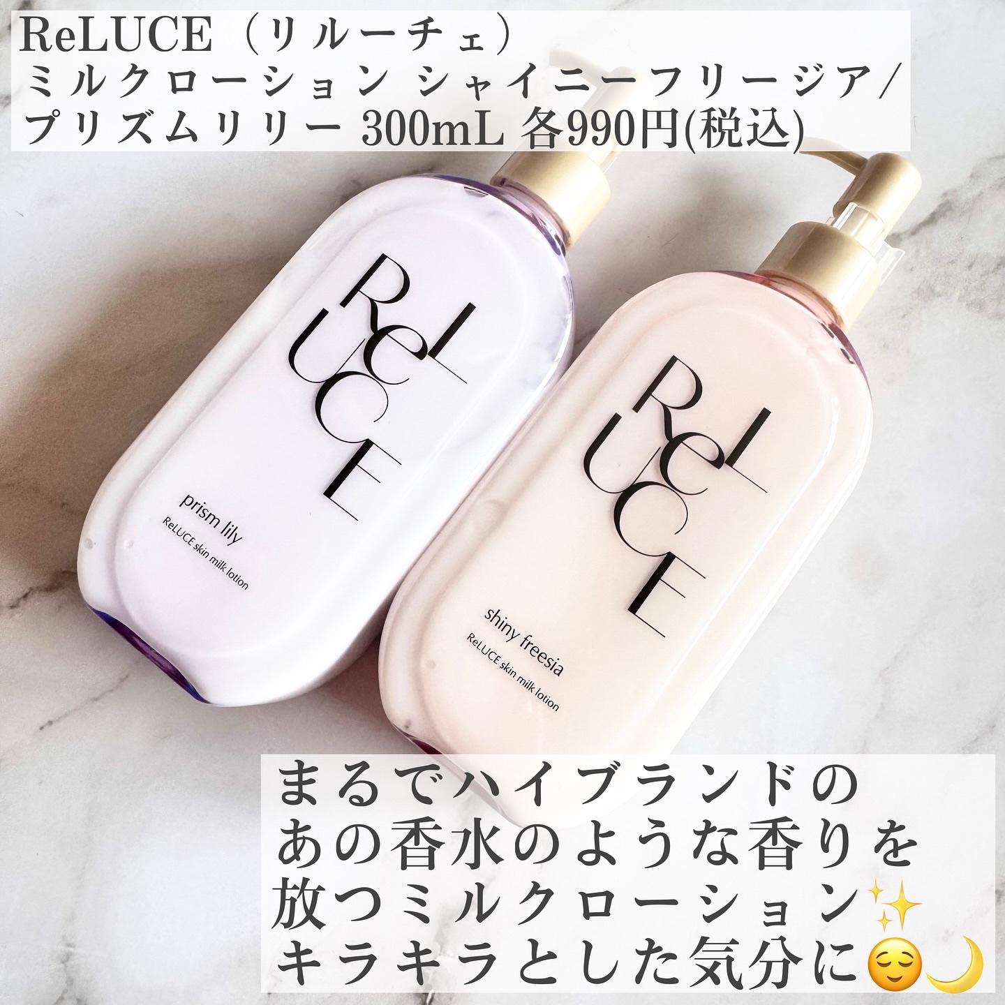 リルーチェスキンミルクローションプリズムリリー/コスメテックスローランド/ボディローションを使ったクチコミ（2枚目）