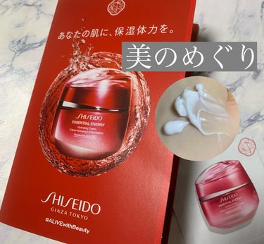 エッセンシャルイネルジャ ハイドレーティング デークリーム/SHISEIDO/フェイスクリームを使ったクチコミ（1枚目）