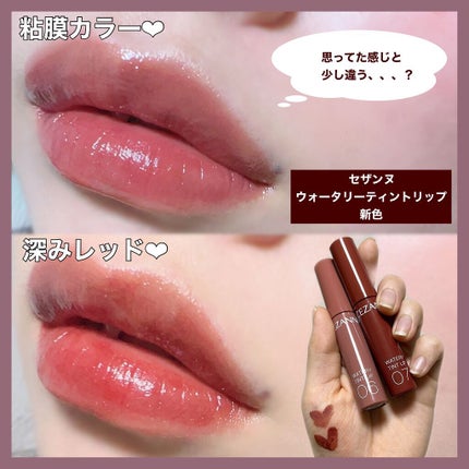 ウォータリーティントリップ/CEZANNE/リップティントを使ったクチコミ(1枚目)