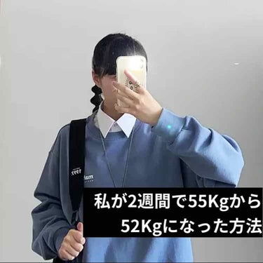 今回は、私が

55Kgから52Kgになった方法！



✂︎ーーーーーー切り取りーーーーーーーーー


期間は…2週間です

食事制限はしてないです。


やった事‼️

1.朝起きたらトイレ🚽に行っ