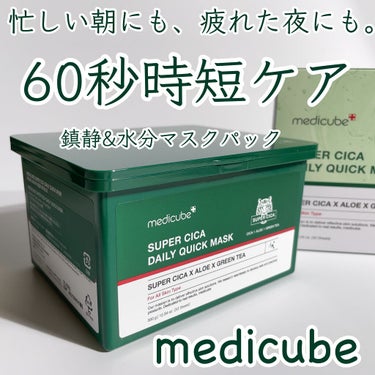 スーパーシカクイックマスクパック/MEDICUBE/シートマスク・パックを使ったクチコミ（1枚目）