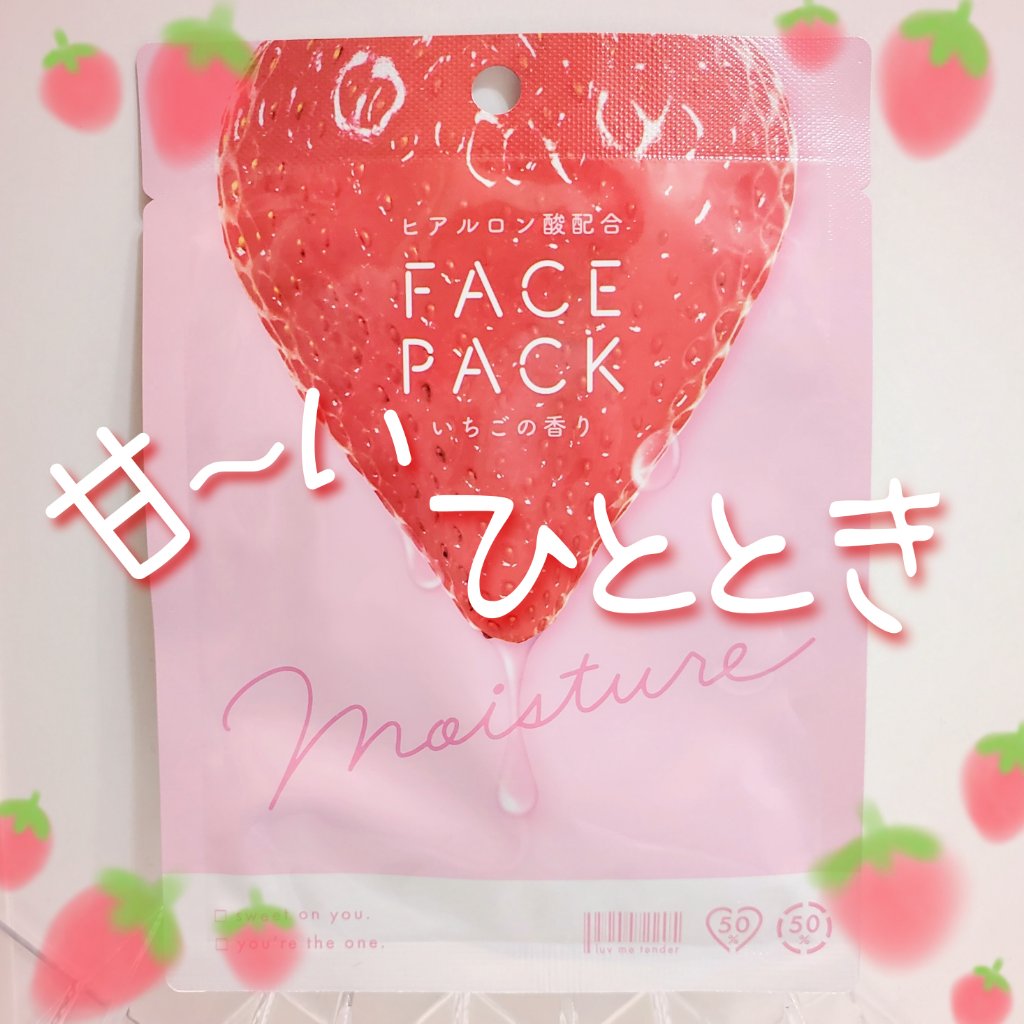 フェイスパック いちごの香り/カミオジャパン/シートマスク・パックを使ったクチコミ（1枚目）