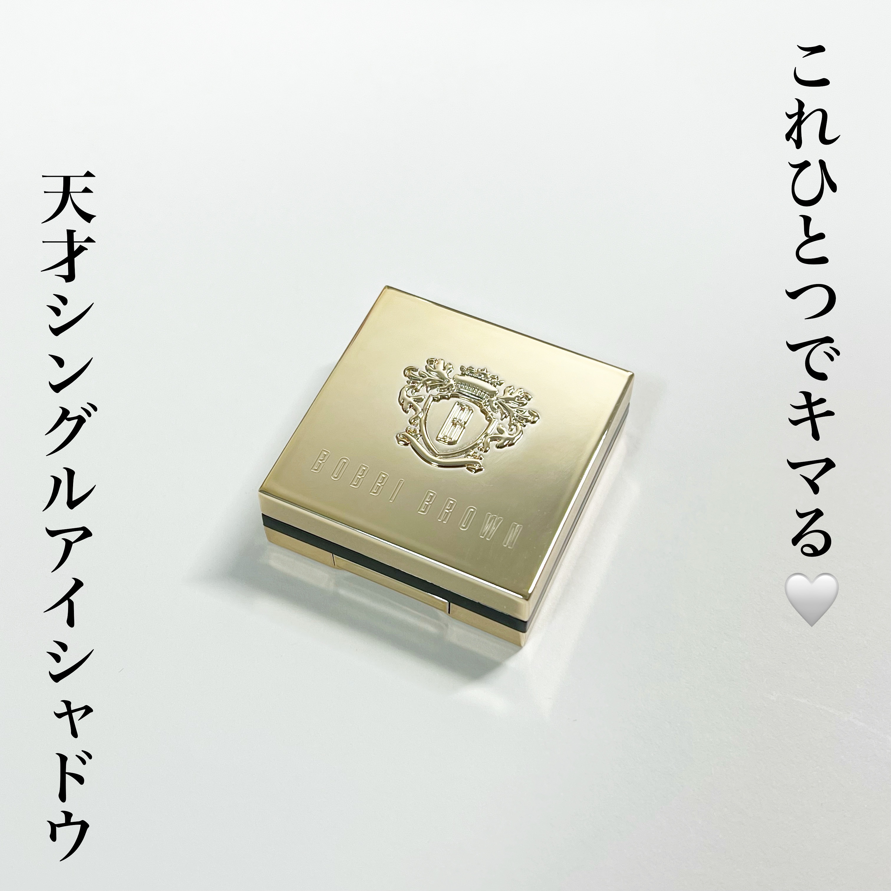 リュクスアイシャドウ 02 メルティングポイント(リッチ メタル)/BOBBI BROWN/単色アイシャドウを使ったクチコミ（1枚目）