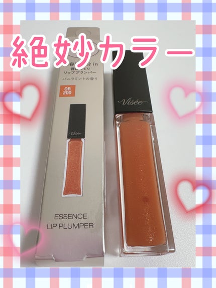 エッセンス リッププランパー/Visée/リッププランパーを使ったクチコミ(1枚目)