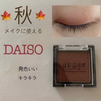 UR GLAM POWDER EYESHADOW/U R GLAM/単色アイシャドウを使ったクチコミ(1枚目)