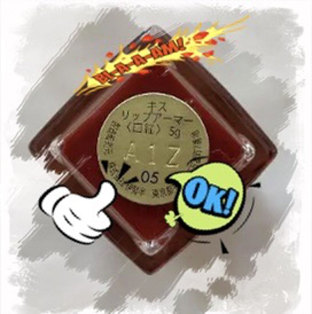 リップアーマー/KiSS/口紅を使ったクチコミ（2枚目）