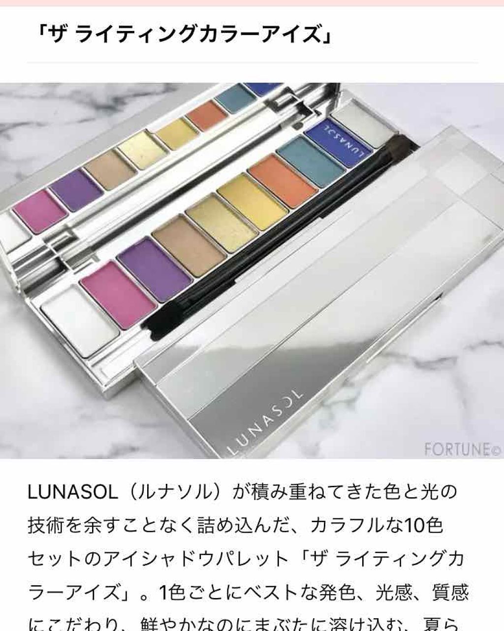 ザ ライティングカラーアイズ/LUNASOL/アイシャドウパレットを使ったクチコミ（1枚目）