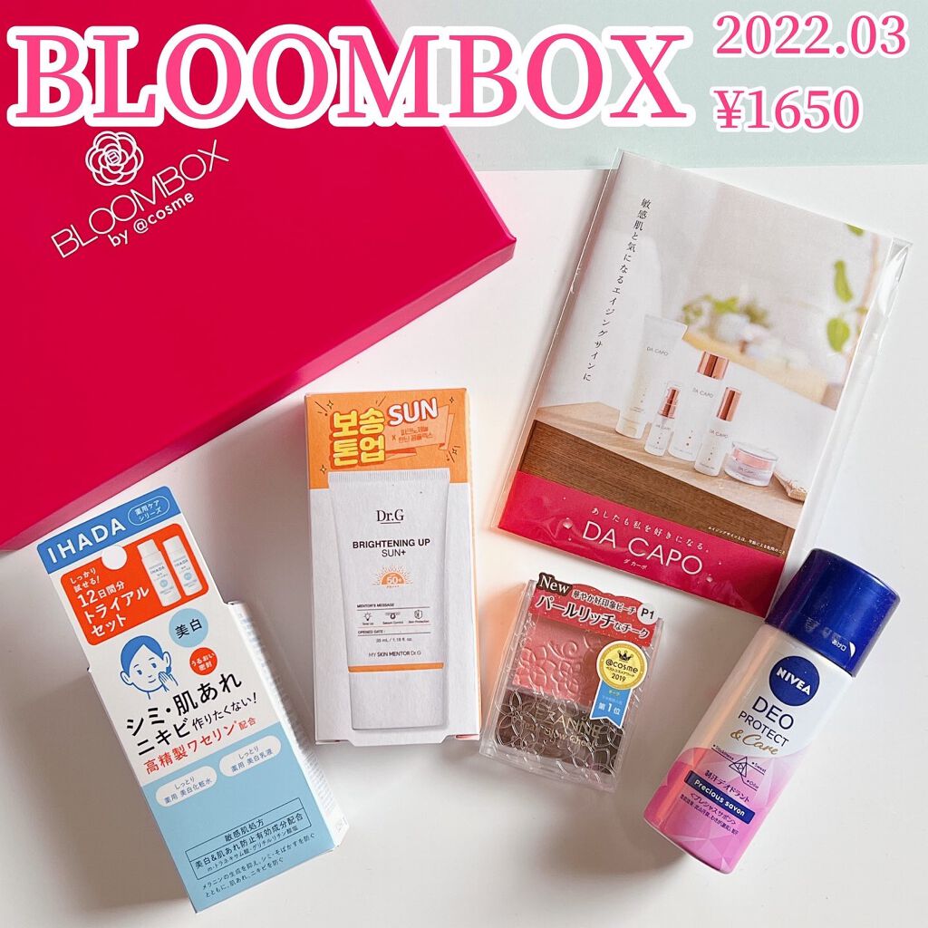 ブルーム ボックス/BLOOMBOX/その他を使ったクチコミ(1枚目)