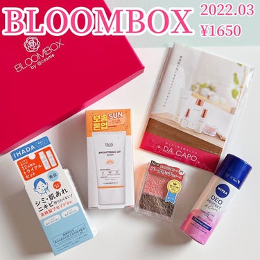 ブルーム ボックス/BLOOMBOX/その他を使ったクチコミ（1枚目）