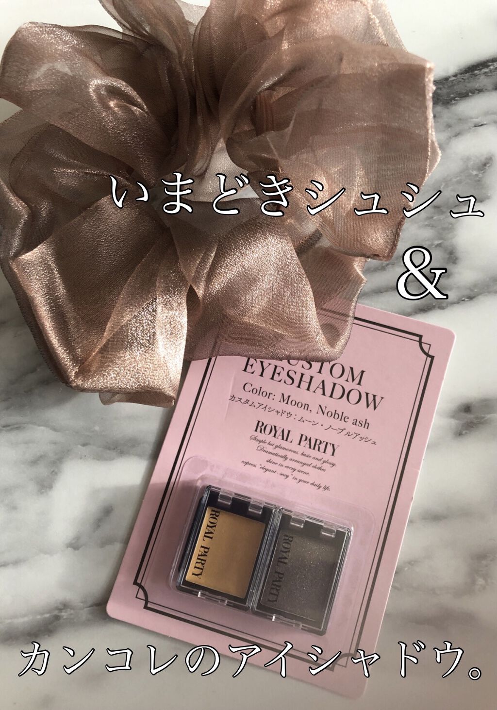 ロイヤルパーティー カスタムアイシャドウ ２Ｐ/DAISO/ジェル・クリームアイシャドウを使ったクチコミ（1枚目）