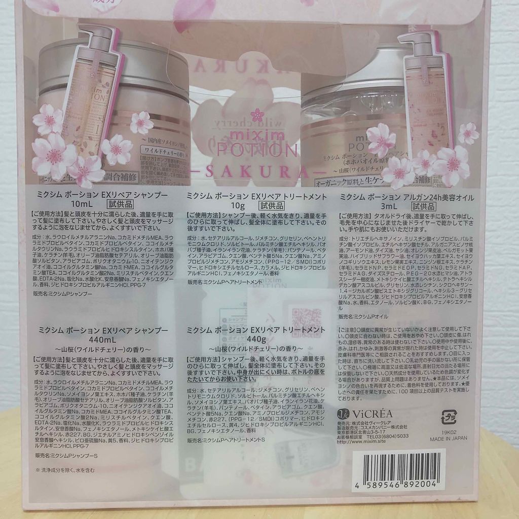 ミクシムポーション EXリペア 限定チェリーブロッサム シャンプー＆ヘアトリートメントペアセット/mixim POTION/市販シャンプーを使ったクチコミ（2枚目）