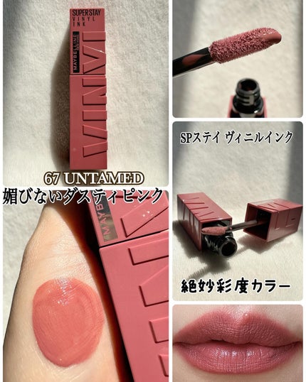 SPステイ ヴィニルインク/MAYBELLINE NEW YORK/口紅を使ったクチコミ(5枚目)