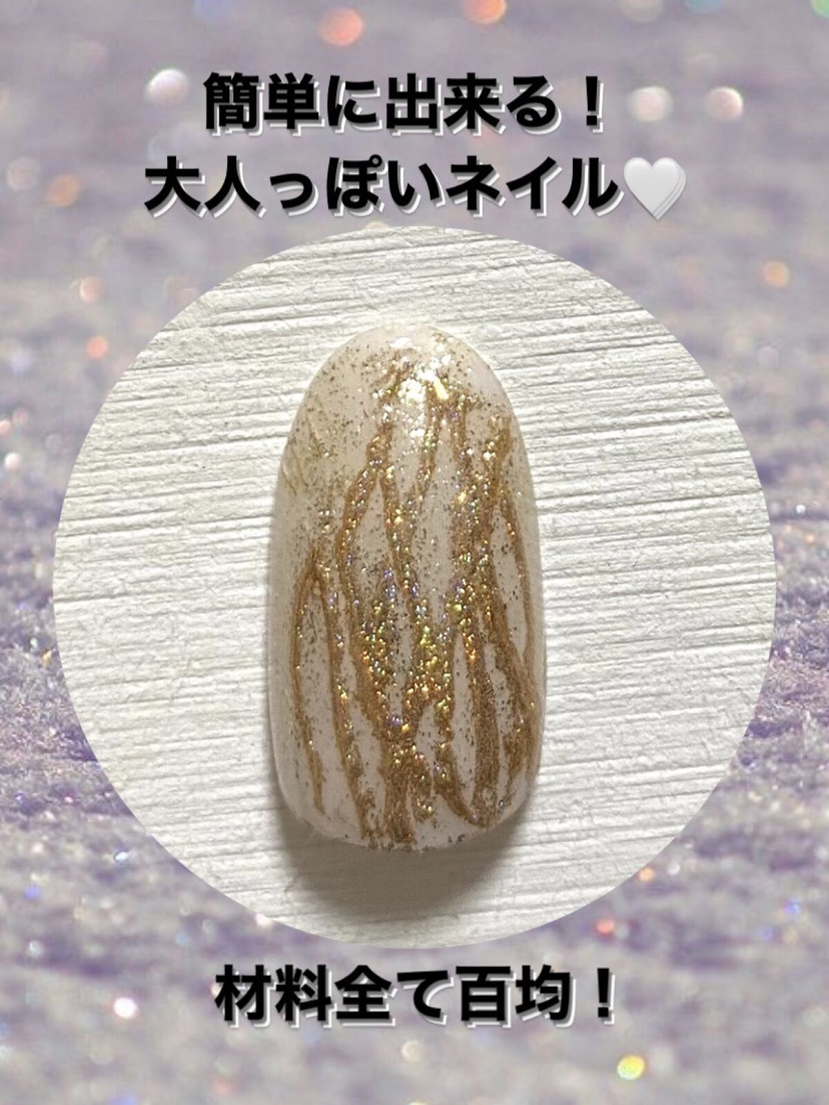 ミラーパウダー/セリア/ネイル用品を使ったクチコミ（1枚目）