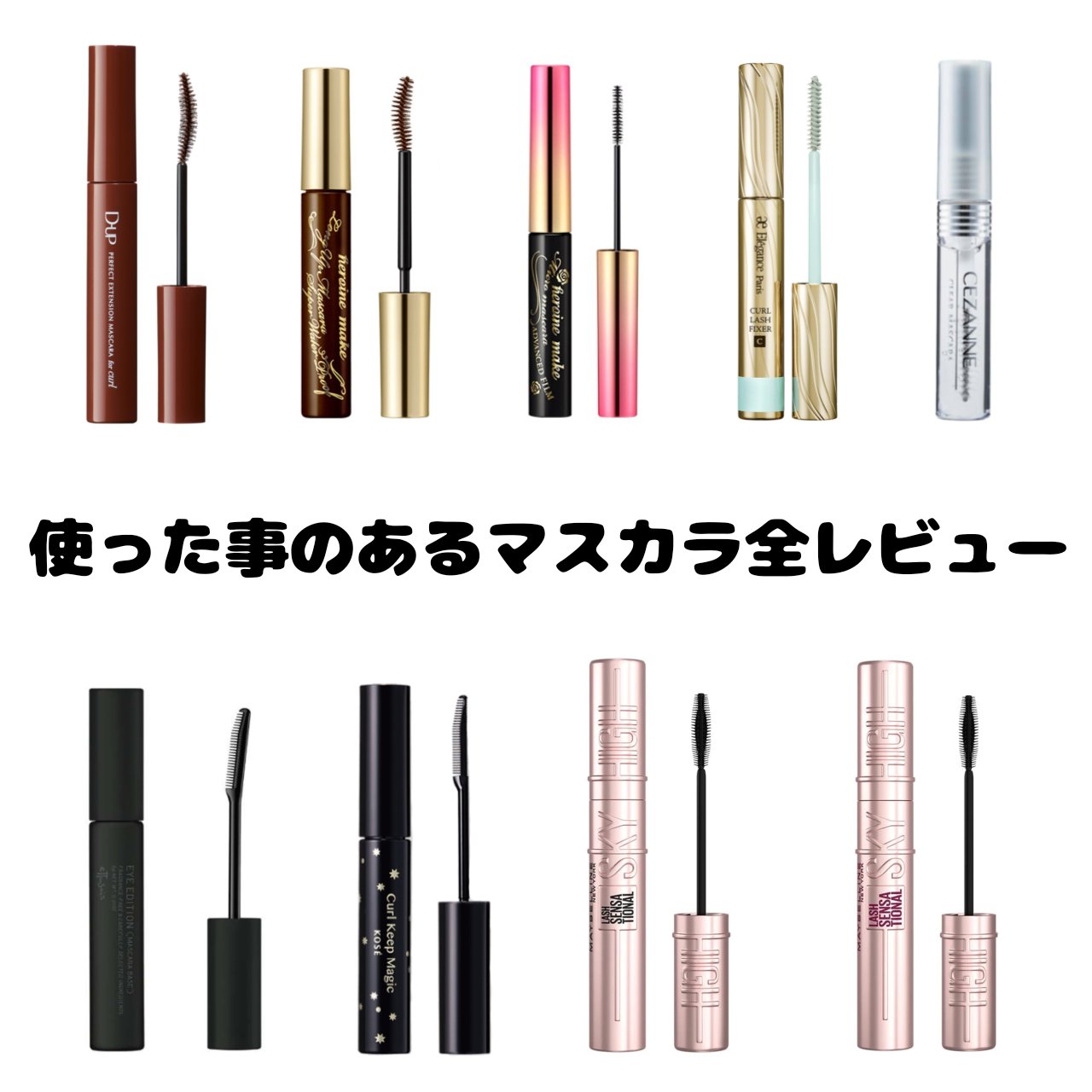 クリア マスカラR/CEZANNE/マスカラ下地を使ったクチコミ（1枚目）