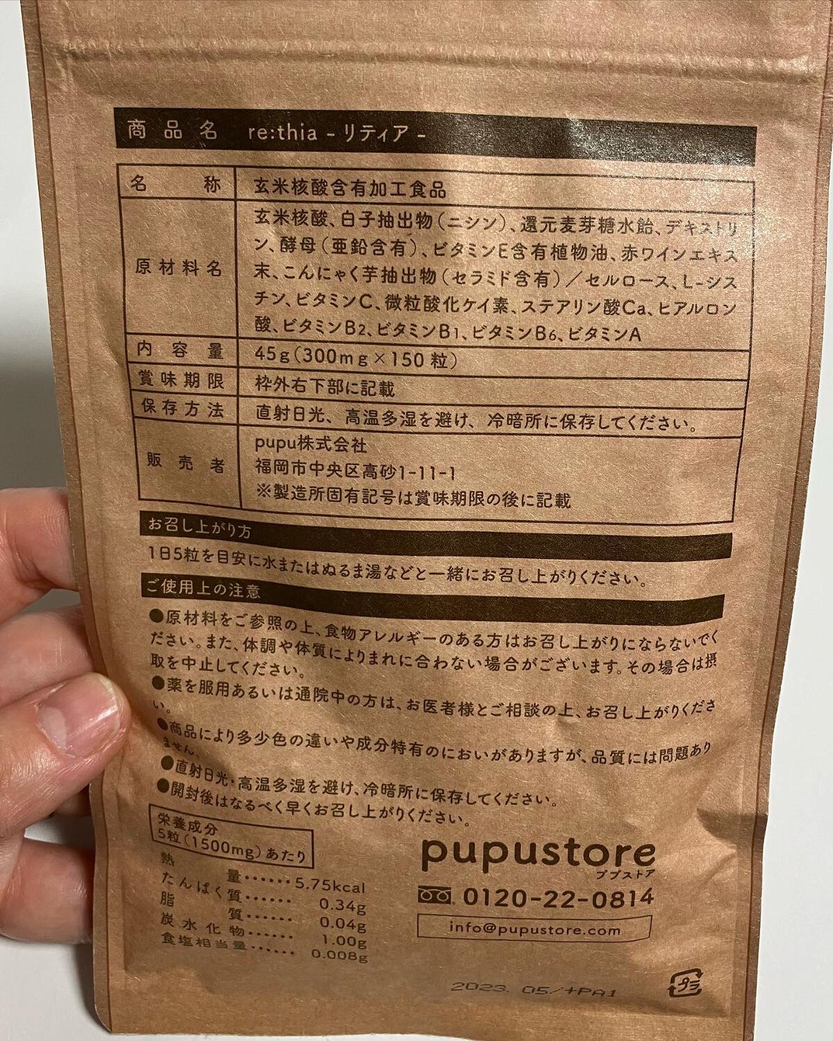 リティア(ri:thia)/ププストア/美容サプリメントを使ったクチコミ(2枚目)