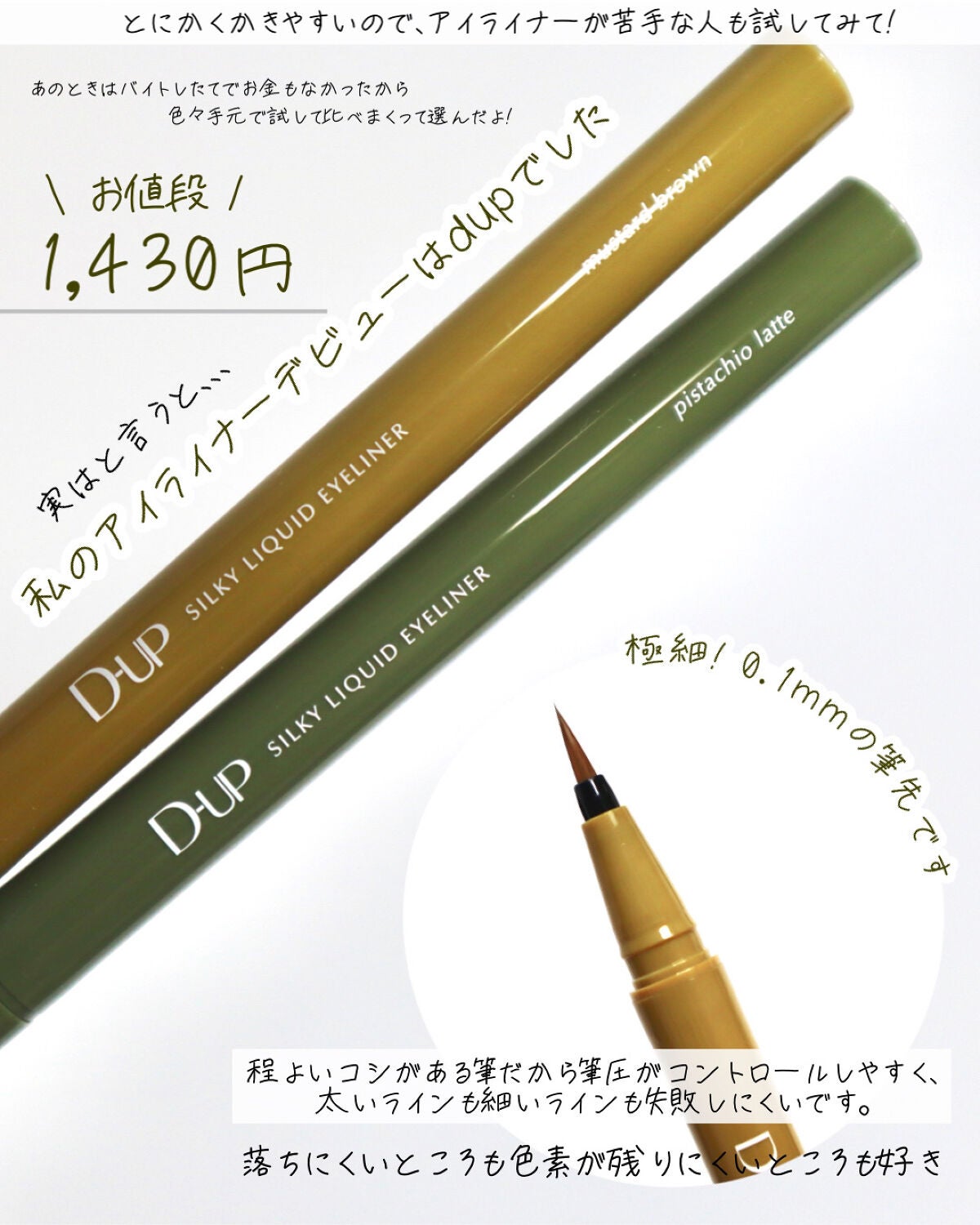 シルキーリキッドアイライナーWP/D-UP/リキッドアイライナーを使ったクチコミ(3枚目)