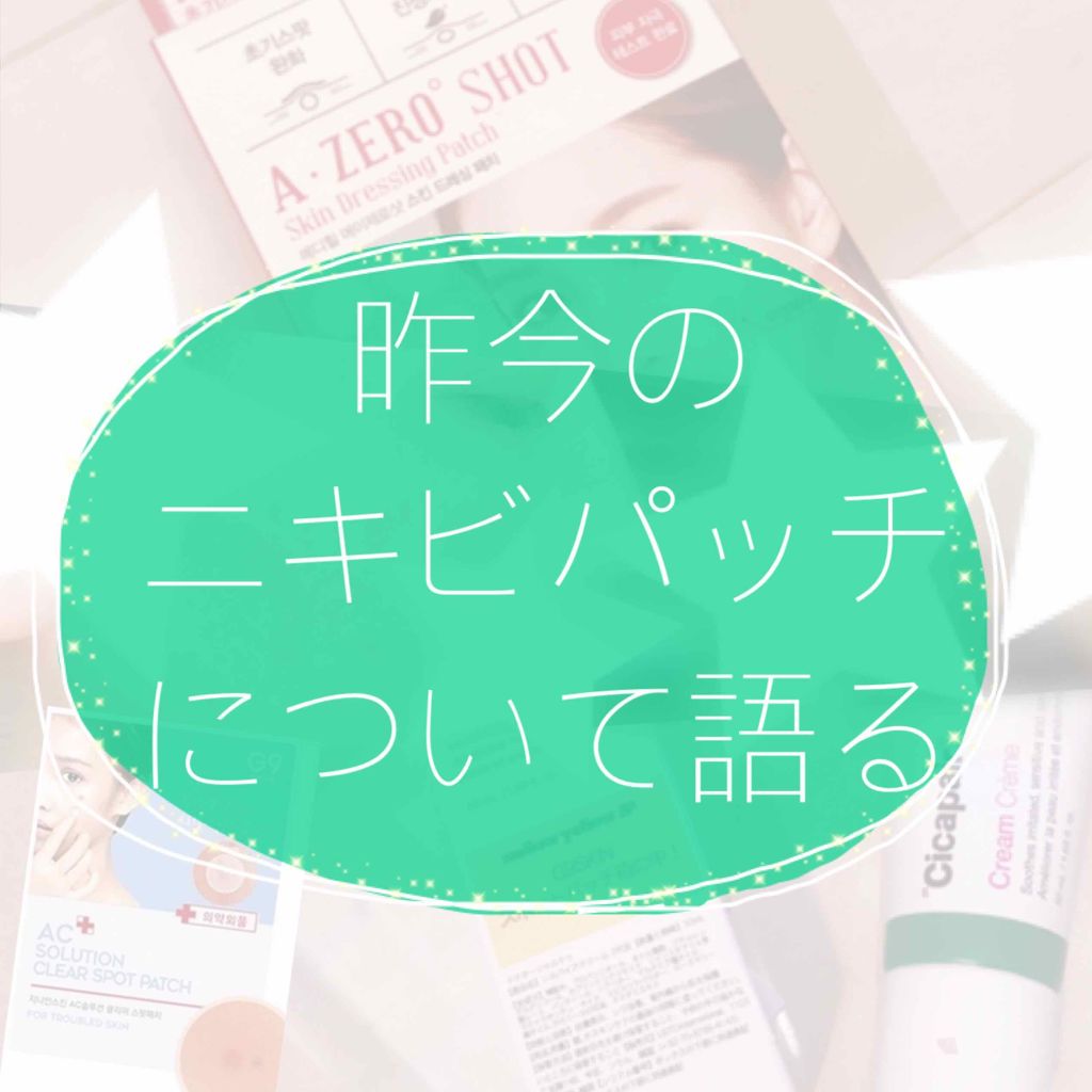 Nexcare/3M nexcare/にきびパッチを使ったクチコミ（1枚目）