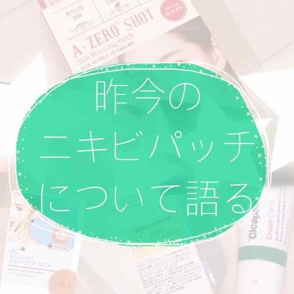 Nexcare/3M nexcare/にきびパッチを使ったクチコミ(1枚目)