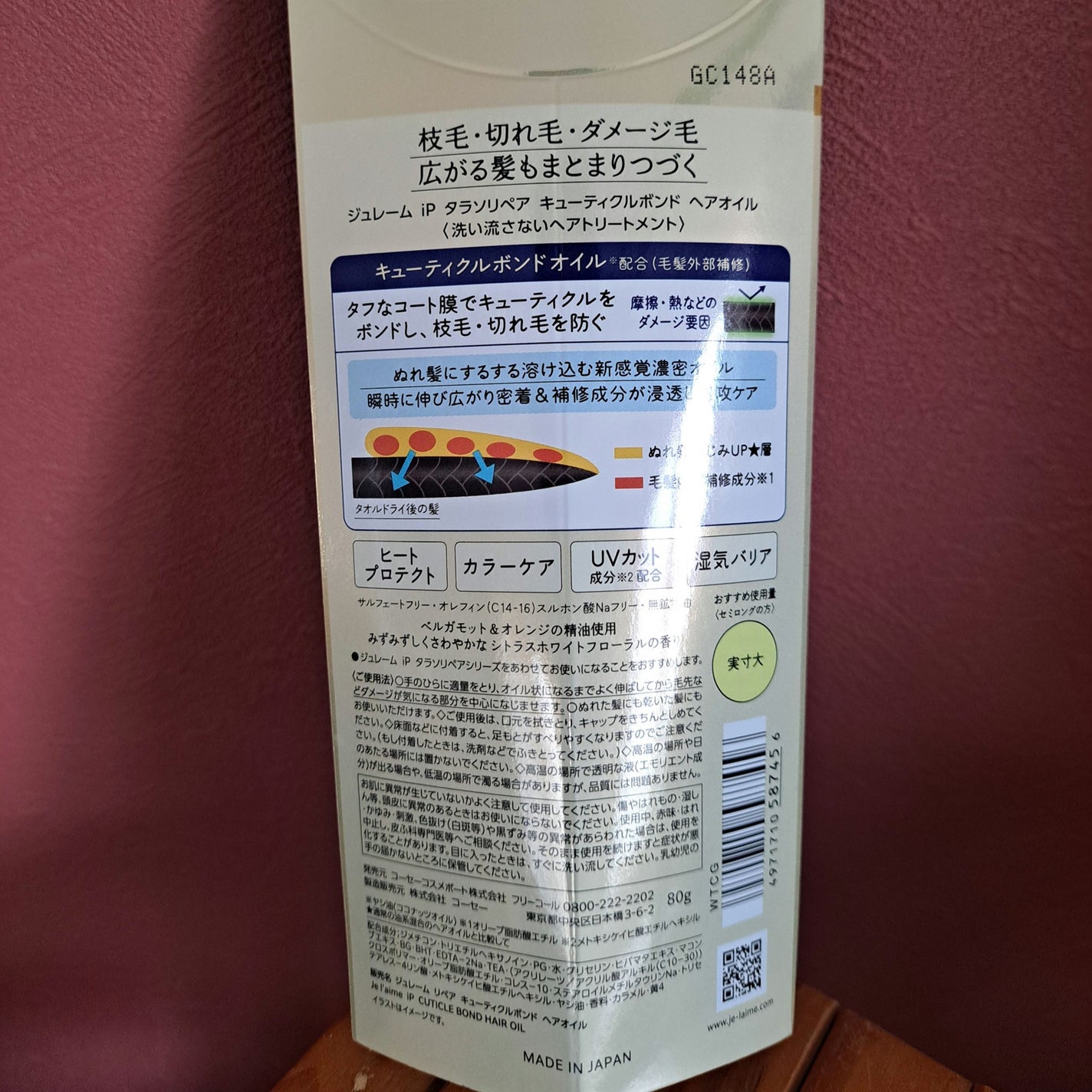 ジュレーム iP タラソリペア キューティクルボンド ヘアオイル/Je l'aime/ヘアオイルを使ったクチコミ(2枚目)