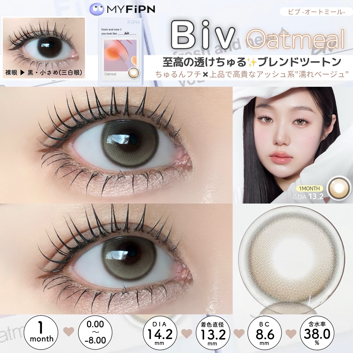 Biv/myfipn/１ヶ月（１MONTH）カラコンを使ったクチコミ（2枚目）